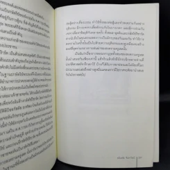 ตำนานยิ่งใหญ่ในหน้าประวัติศาสตร์โลก  - อนันตชัย จินดาวัฒน์ รูปที่ 12