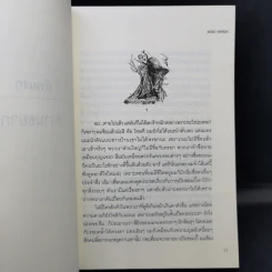 Warm Bodies วอร์ม บอดี้ - Isaac Marion รูปที่ 9