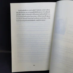อีนิกมา Enigma - Robert Harris รูปที่ 11