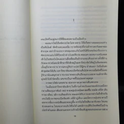 อีนิกมา Enigma - Robert Harris รูปที่ 9