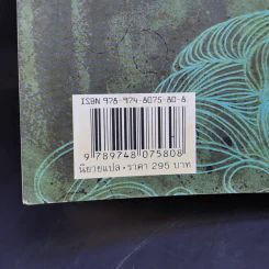 อีนิกมา Enigma - Robert Harris รูปที่ 10