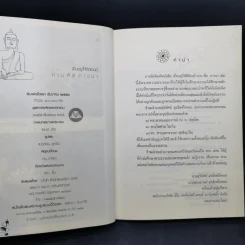 เป็นอยู่ให้ดีต้องมี ทาน ศีล ภาวนา รูปที่ 10