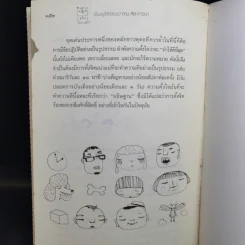 เป็นอยู่ให้ดีต้องมี ทาน ศีล ภาวนา รูปที่ 13