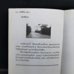 ชื่อนี้มีที่มา เล่ม 2 - พันธลักษณ์ รูปที่ 12