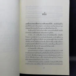 Fatherland ฟาเธอร์แลนด์ - Robert Harris รูปที่ 10