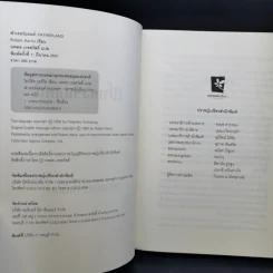 Fatherland ฟาเธอร์แลนด์ - Robert Harris รูปที่ 8
