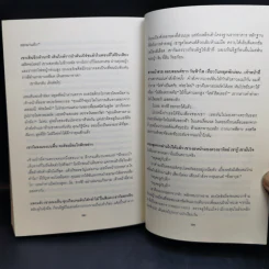 Fatherland ฟาเธอร์แลนด์ - Robert Harris รูปที่ 11