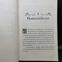หัวใจน้ำหมึก Inkheart - Cornelia Funke รูปที่ 10