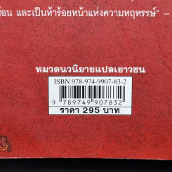 หัวใจน้ำหมึก Inkheart - Cornelia Funke รูปที่ 13