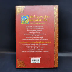 หัวใจน้ำหมึก Inkheart - Cornelia Funke รูปที่ 2