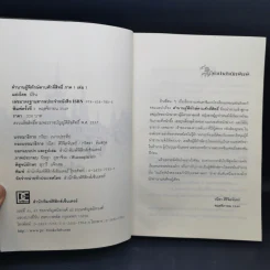 ตำนานผู้พิทักษ์ ดาบศักดิ์สิทธิ์ ภาค 1-2 - มิริน รูปที่ 8