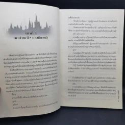 ตำนานผู้พิทักษ์ ดาบศักดิ์สิทธิ์ ภาค 1-2 - มิริน รูปที่ 10