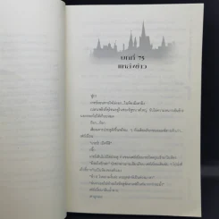 ตำนานผู้พิทักษ์ ดาบศักดิ์สิทธิ์ ภาค 1-2 - มิริน รูปที่ 12