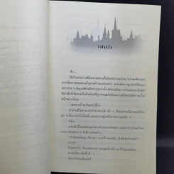 ตำนานผู้พิทักษ์ ดาบศักดิ์สิทธิ์ ภาค 1-2 - มิริน รูปที่ 9