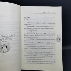 My Love Perfect Match Vol.1-2 + Part 2 Vol.1-2 ขายรวม 4 เล่ม - My Lady Ping รูปที่ 9