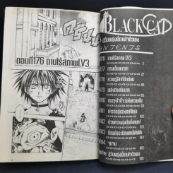 Black Cat 20 เล่มจบ - Kentaro Yabuki รูปที่ 19