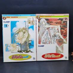 ดิจิทัลเลดี้ 8 เล่มจบ - Clamp รูปที่ 7