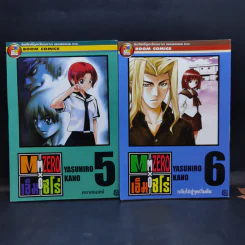 เอ็ม ซีโร่ M Zero 10 เล่มจบ - Yasuhiro Kano รูปที่ 9