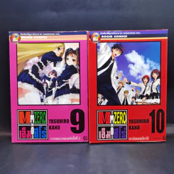 เอ็ม ซีโร่ M Zero 10 เล่มจบ - Yasuhiro Kano รูปที่ 11