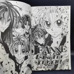 Jeanne โจรสาวจ้าววายุ 7 เล่มจบ - Arina Tanemura รูปที่ 12