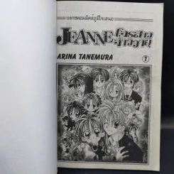 Jeanne โจรสาวจ้าววายุ 7 เล่มจบ - Arina Tanemura รูปที่ 11