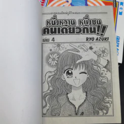 หนึ่งหวาน หนึ่งซน คนเดียวกัน!! 4 เล่มจบ - Ryo Azuki รูปที่ 7