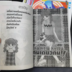 หนึ่งหวาน หนึ่งซน คนเดียวกัน!! 4 เล่มจบ - Ryo Azuki รูปที่ 8