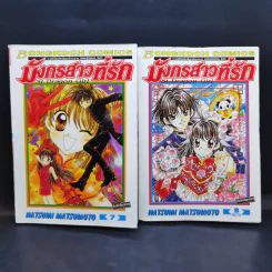 มังกรสาวที่รัก 8 เล่มจบ - Natsumi Matsumoto รูปที่ 11