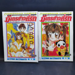 มังกรสาวที่รัก 8 เล่มจบ - Natsumi Matsumoto รูปที่ 9