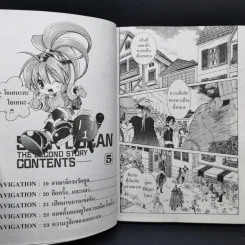 Star Ocean The Second Story เล่ม 1-5 รูปที่ 11