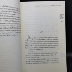 นิยายแจ่มใส [7's] Beauty and Crazy Prince สวยเริดเชิดใส่ เจ้าชายเอาแต่ใจ + So What!!! สวย แสบ ซ่าส์ มีปัญหามั้ยคะสุดหล่อ - แสตมป์เบอรี่ รูปที่ 11