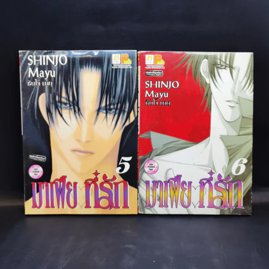 มาเฟียที่รัก 9 เล่มจบ - Shinjo Mayu รูปที่ 9
