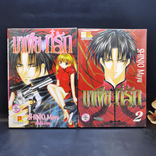 มาเฟียที่รัก 9 เล่มจบ - Shinjo Mayu รูปที่ 7