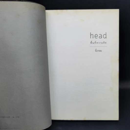 Head - นิ้วกลม รูปที่ 8