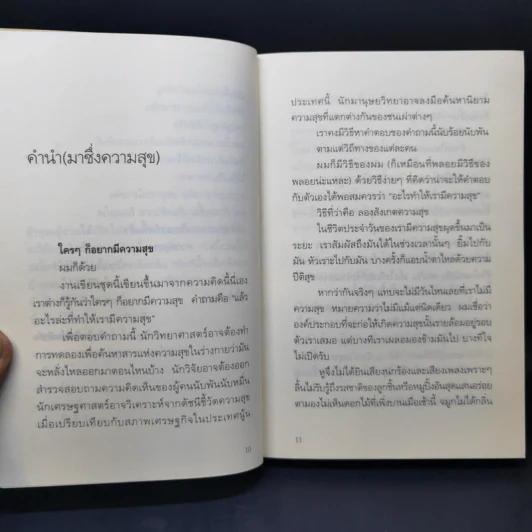 ความสุขโดยสังเกต - นิ้วกลม รูปที่ 11