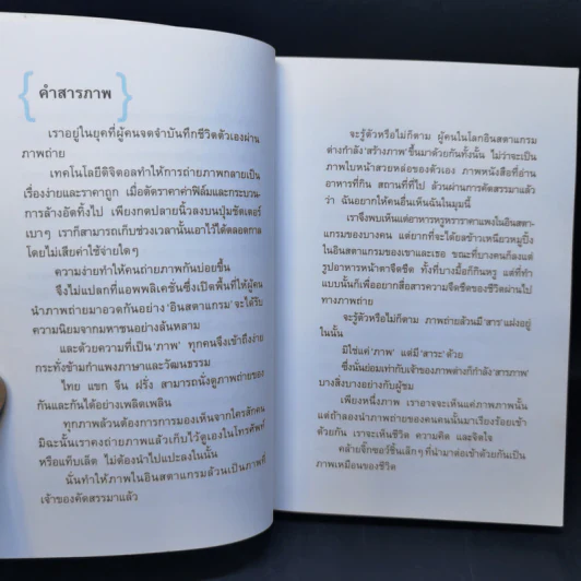 สาระภาพ - นิ้วกลม รูปที่ 9