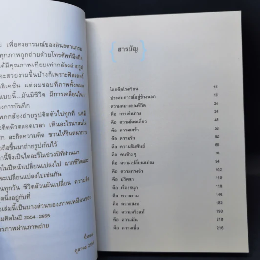 สาระภาพ - นิ้วกลม รูปที่ 10
