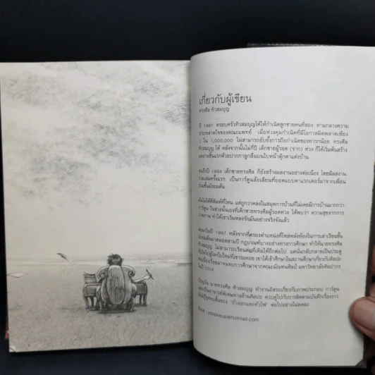 Beansprout & Firehead in the Infinite Madness - ทรงศีล ทิวสมบุญ รูปที่ 14