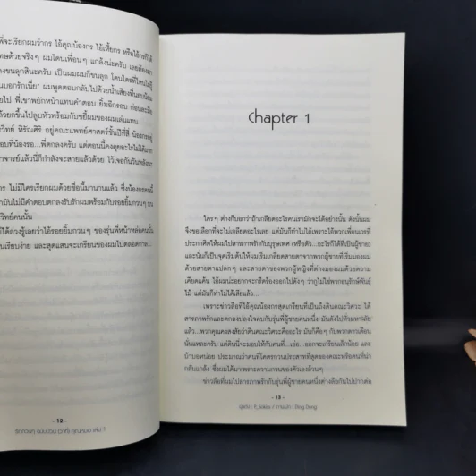 นิยายวาย Love Surgery รักกวนๆฉบับป่วน (ว่าที่) คุณหมอ เล่ม 1 - P_Sokiss รูปที่ 12