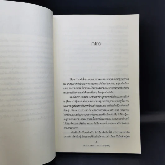 นิยายวาย Love Surgery รักกวนๆฉบับป่วน (ว่าที่) คุณหมอ เล่ม 1 - P_Sokiss รูปที่ 10