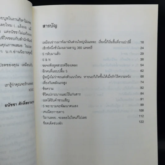 Gossip Girl เล่ม 1-2 รูปที่ 9
