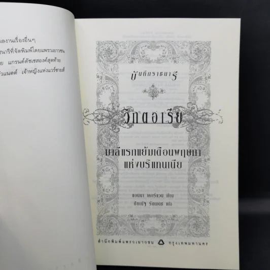 บันทึกราชนารี Anastasia อะนัสตาเซีย + Victoria วิกตอเรีย + Marie Antoinette มารี อองตัวแนตต์ รูปที่ 13