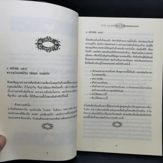 บันทึกราชนารี Anastasia อะนัสตาเซีย + Victoria วิกตอเรีย + Marie Antoinette มารี อองตัวแนตต์ รูปที่ 18