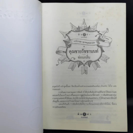 คุณชายรณพีร์ + คุณชายรัชชานนท์ + คุณชายพุฒิภัทร รูปที่ 10
