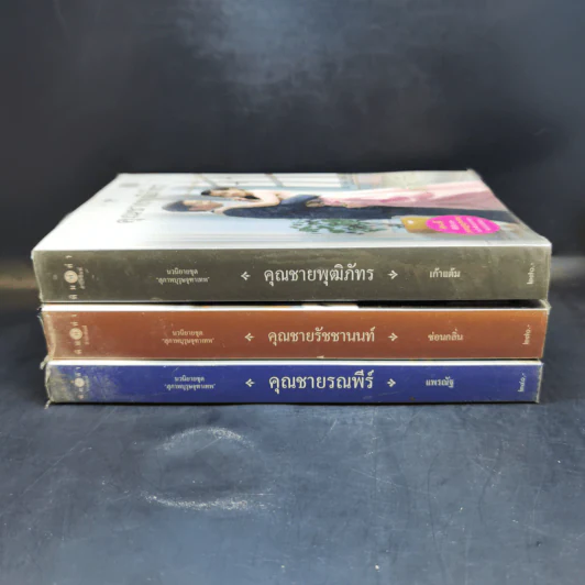 คุณชายรณพีร์ + คุณชายรัชชานนท์ + คุณชายพุฒิภัทร รูปที่ 3