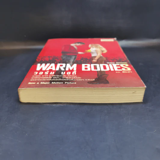 Warm Bodies วอร์ม บอดี้ - Isaac Marion รูปที่ 4