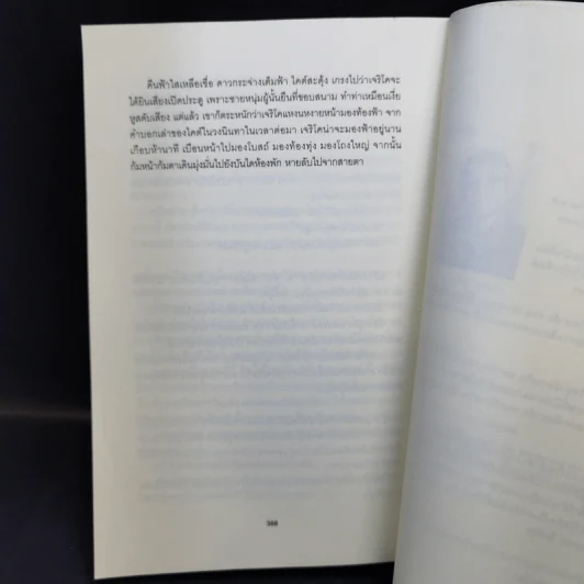 อีนิกมา Enigma - Robert Harris รูปที่ 11