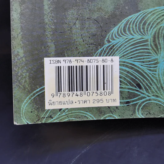 อีนิกมา Enigma - Robert Harris รูปที่ 10