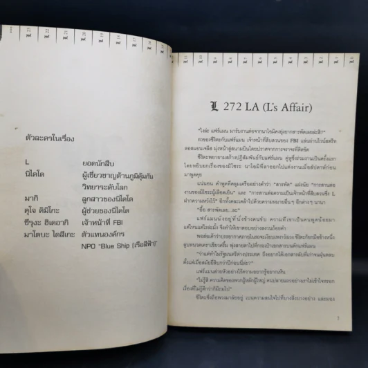 Death Note L Change The Word - M รูปที่ 10