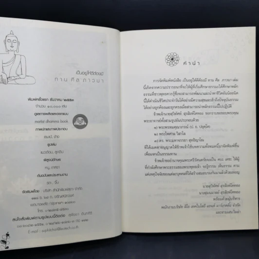 เป็นอยู่ให้ดีต้องมี ทาน ศีล ภาวนา รูปที่ 10